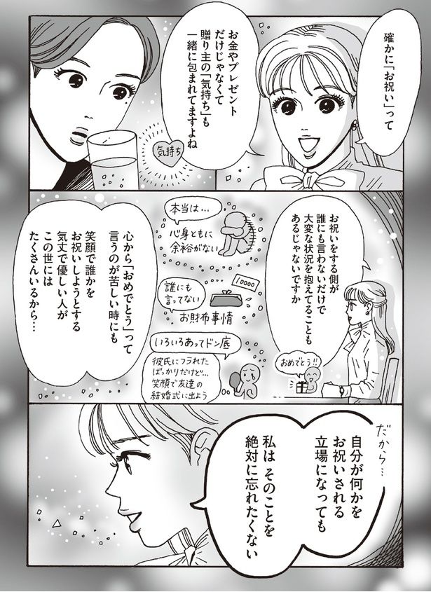 心からおめでとうって言うのが苦しい時にも笑顔で誰かをお祝いしようとする気丈で優しい人がこの世にはたくさんいるから... （C）獅子／KADOKAWA