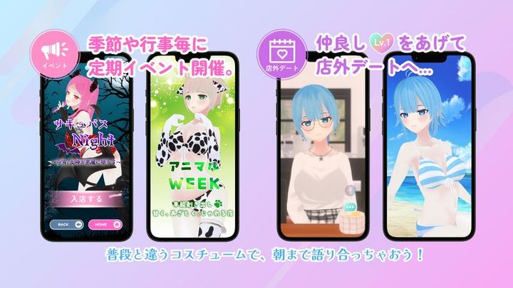 AIsis イベント・デートモード