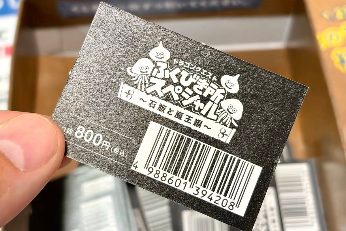 ドラクエくじ】「まさかの当たり」「終了早すぎる」今話題の新商品