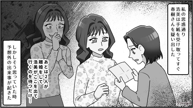 妹家族を乗っ取るために夫を誘惑した姉…幼なじみに不倫がバレるも「絶対に計画の邪魔はさせない」別れを阻止した話