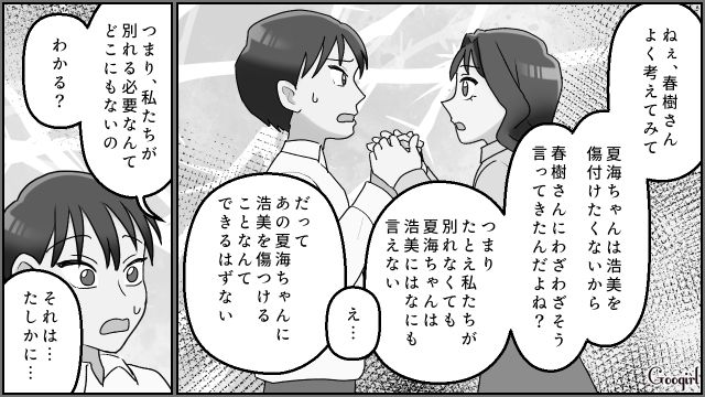 妹家族を乗っ取るために夫を誘惑した姉…幼なじみに不倫がバレるも「絶対に計画の邪魔はさせない」別れを阻止した話