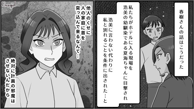 妹家族を乗っ取るために夫を誘惑した姉…幼なじみに不倫がバレるも「絶対に計画の邪魔はさせない」別れを阻止した話