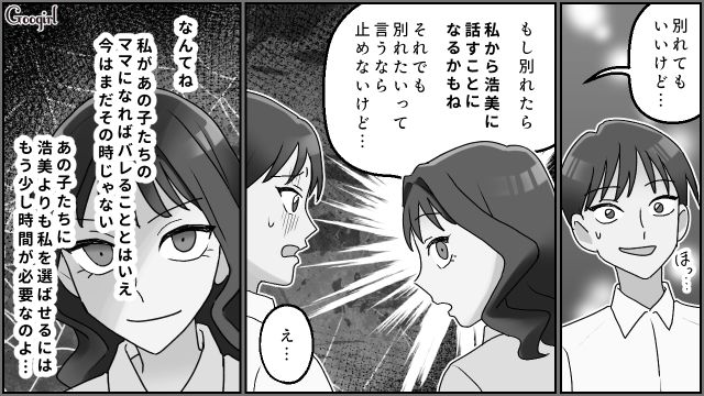 妹家族を乗っ取るために夫を誘惑した姉…幼なじみに不倫がバレるも「絶対に計画の邪魔はさせない」別れを阻止した話