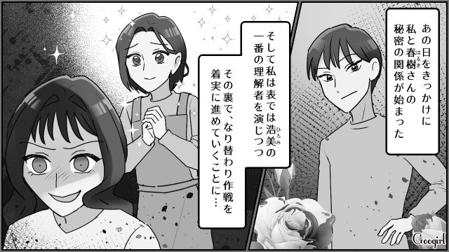 妹家族を乗っ取るために夫を誘惑した姉…幼なじみに不倫がバレるも「絶対に計画の邪魔はさせない」別れを阻止した話