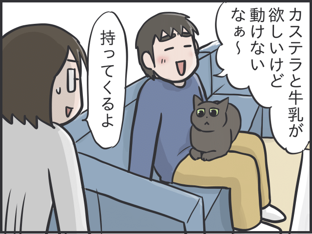 動けない夫婦と猫4.PNG