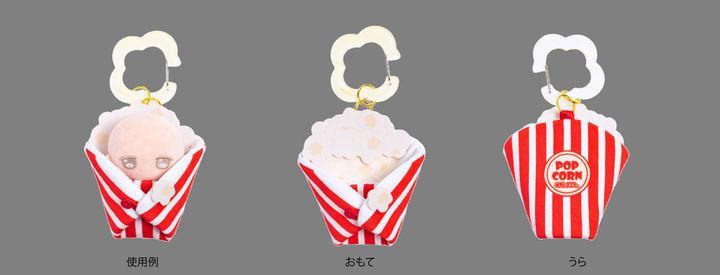 ポップコーン くるんだ状態