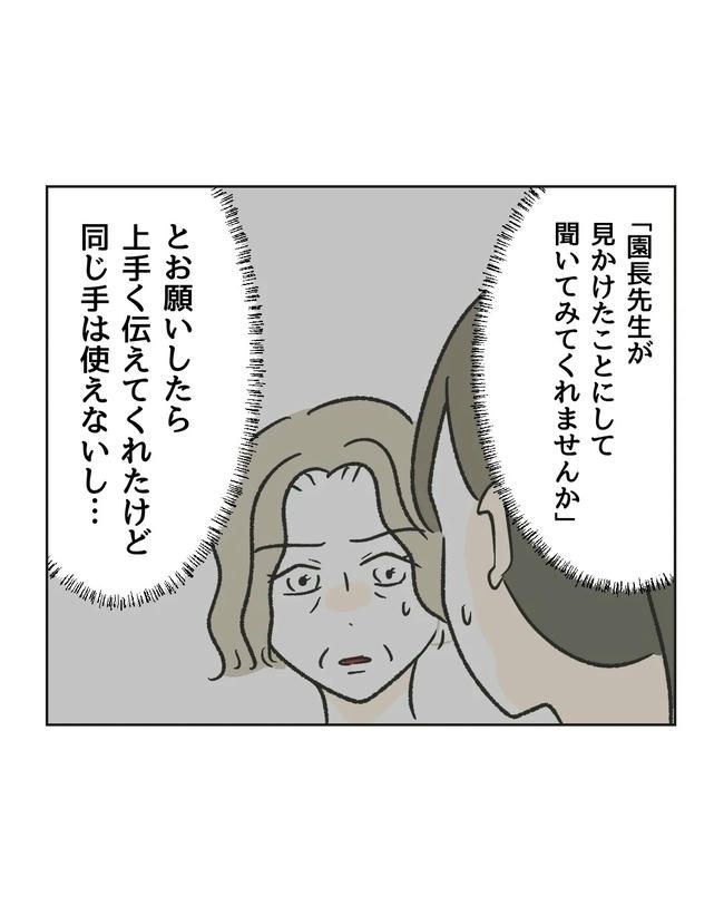 保護者にマウントする保育士／ミント