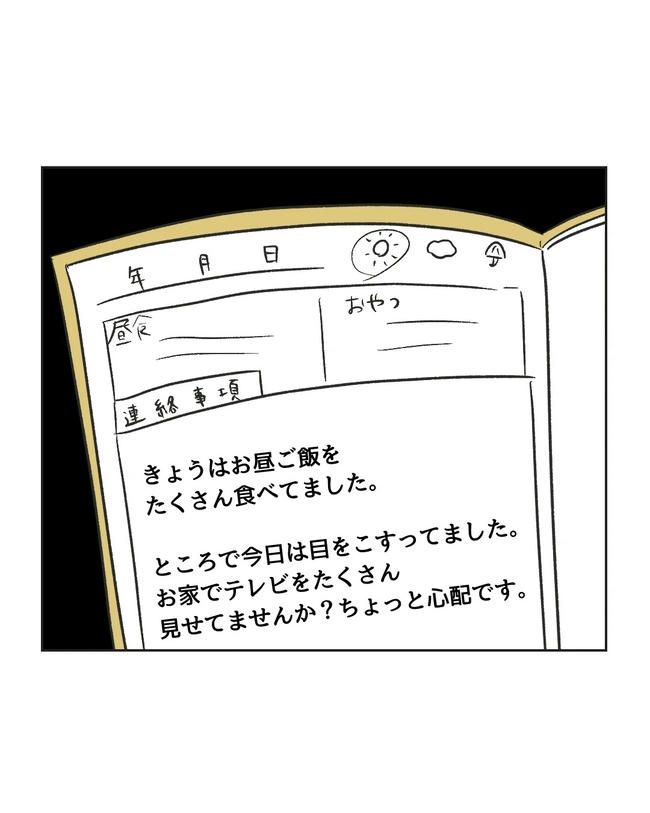 保護者にマウントする保育士／ミント