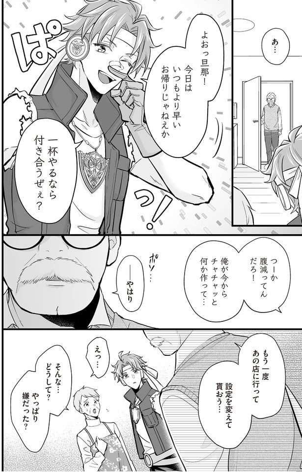 設定を変えて貰おう… （C）村崎ユカリ／KADOKAWA