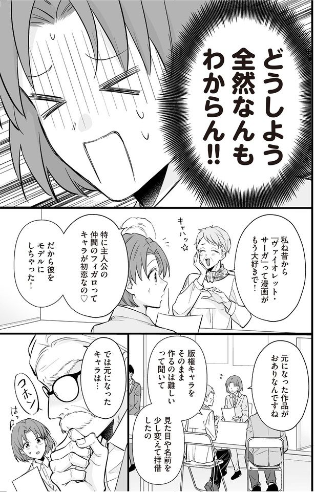 どうしよう全然なんもわからん！！ （C）村崎ユカリ／KADOKAWA