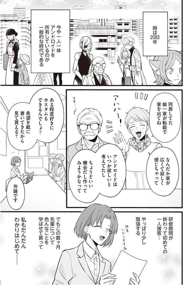 希望を紙に書いてきたから見て貰える？ （C）村崎ユカリ／KADOKAWA