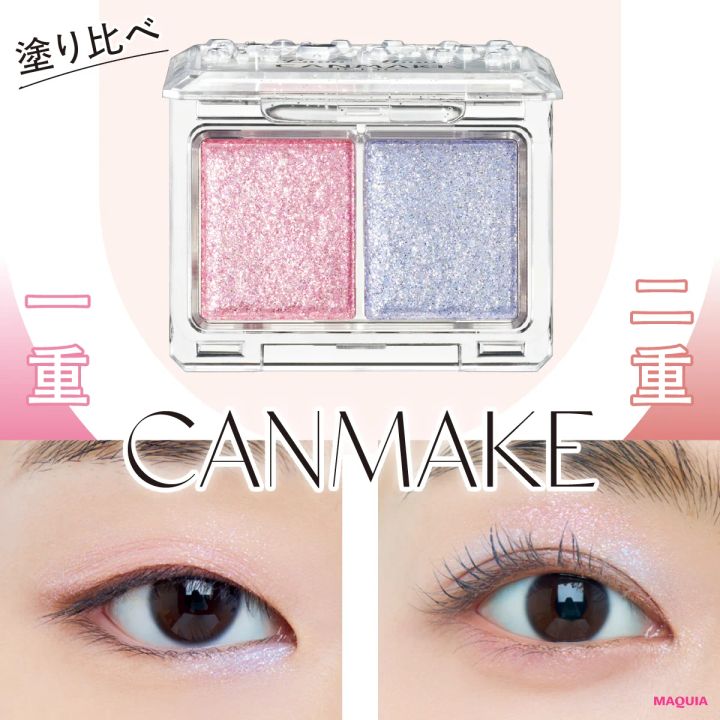 キャンメイク春新作アイシャドウ「ラメマニア 03」メイクHOWTO！ 目の形別におすすめの塗り方を紹介