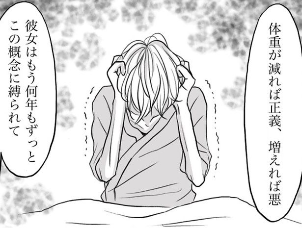 体重が減れば正義、増えれば悪と思い込む患者さん 画像提供：ナース専科