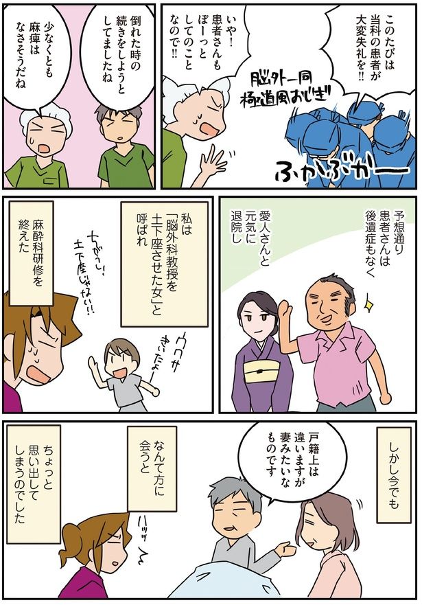私は「脳外科教授を土下座させた女」と呼ばれ （C）さーたり／KADOKAWA