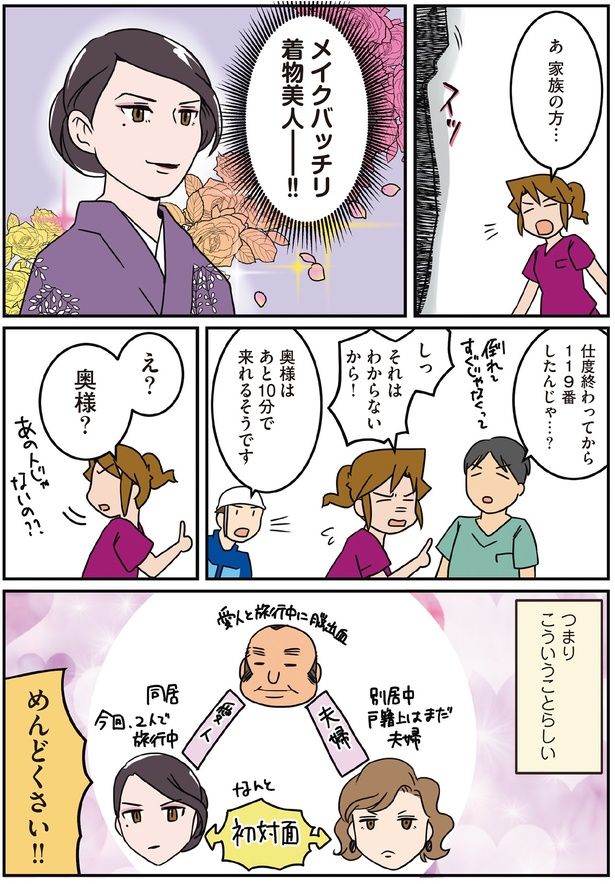 奥様はあと10分で来れるそうです （C）さーたり／KADOKAWA