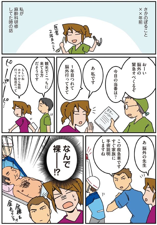 脳外の緊急オペくるぞ （C）さーたり／KADOKAWA