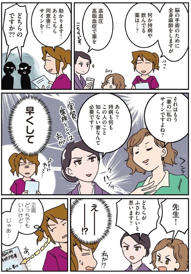 それはもう「妻の」私のサインですよね？ （C）さーたり／KADOKAWA