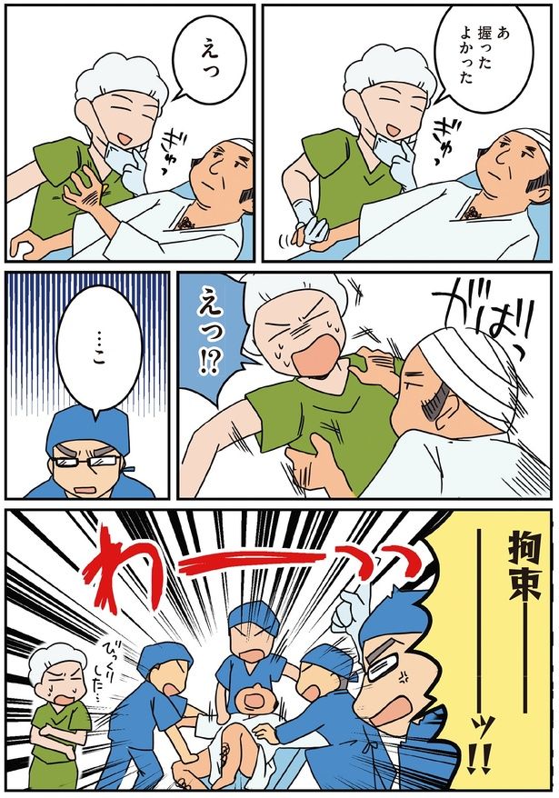 拘束ーッ！！ （C）さーたり／KADOKAWA