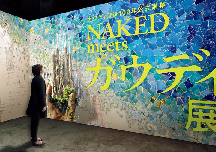 『ガウディ没後100 年公式事業 NAKED meets ガウディ展』 場所： 寺田倉庫 G1ビル（東京都） 開催：開催中～3月15日（日） 開館 ： 平日10:00～18:00、土日祝10:00～20:00 （ 入場は閉館の1時間前まで） 閉館 ：会期中無休 （ 雨天決行、荒天時は中止の可能性あり） 0570-200-888（キョードーインフォメーション）
