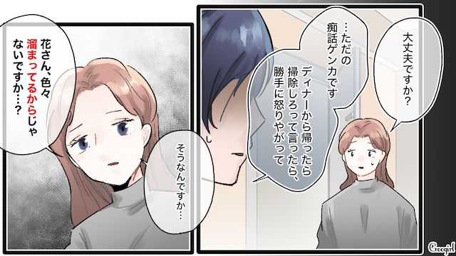 「離婚されないといいですね」隣人の言葉に嫌な予感がした話