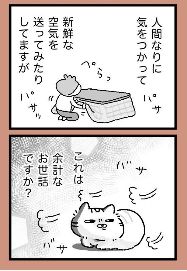 あ…せっかくあったまってたのに冷えた空気が！「ほどほどにしてくれ」という目のM氏 maxぽんぽん丸(@o0TM8mta5D4jom)