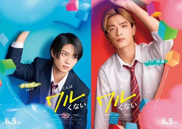 【写真を見る】岩瀬洋志がヒロインの恋のライバルに!?『山口くんはワルくない』キャラクタービジュアルが到着 [c]2026「山口くんはワルくない」製作委員会