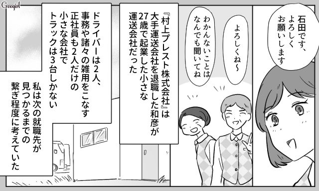 職場で出会い交際1年で結婚、その後妊娠…不倫した元夫とのなれそめが順風満帆だった話 