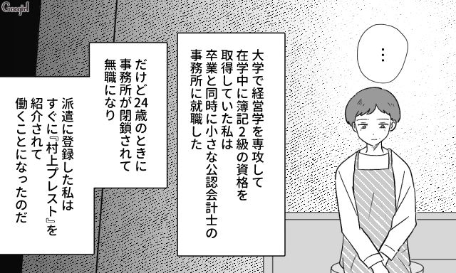 職場で出会い交際1年で結婚、その後妊娠…不倫した元夫とのなれそめが順風満帆だった話 
