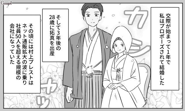 職場で出会い交際1年で結婚、その後妊娠…不倫した元夫とのなれそめが順風満帆だった話 