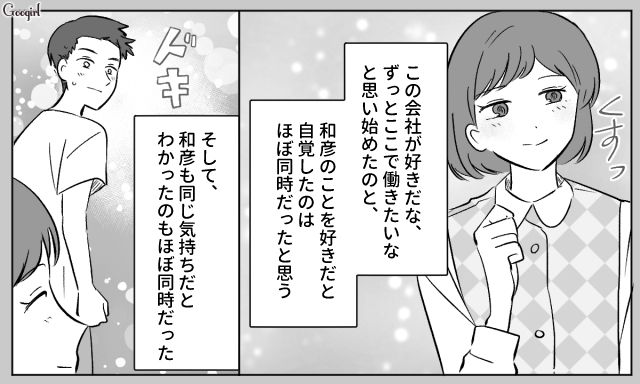 職場で出会い交際1年で結婚、その後妊娠…不倫した元夫とのなれそめが順風満帆だった話 