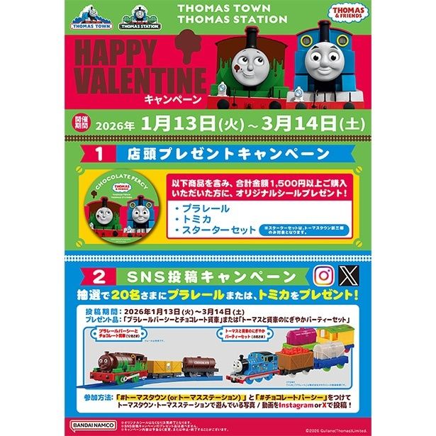 ハッピーバレンタインキャンペーン