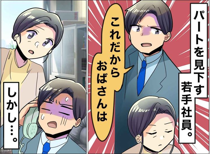 画像: 「これだからおばさんは」50代パートを鼻で笑う若手社員 → クレーム電話で、『まさかの逆転劇』が！