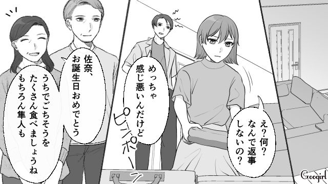 「君はうちに来ないでくれ」両親がモラハラ夫に反撃してくれた話