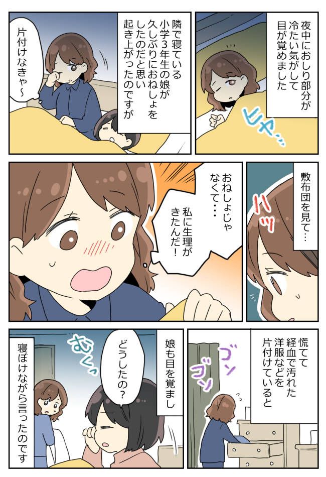 「ママ…内緒にしてあげるからね」深夜にコソコソ動く私に…勘違いした娘から思わぬひと言！？