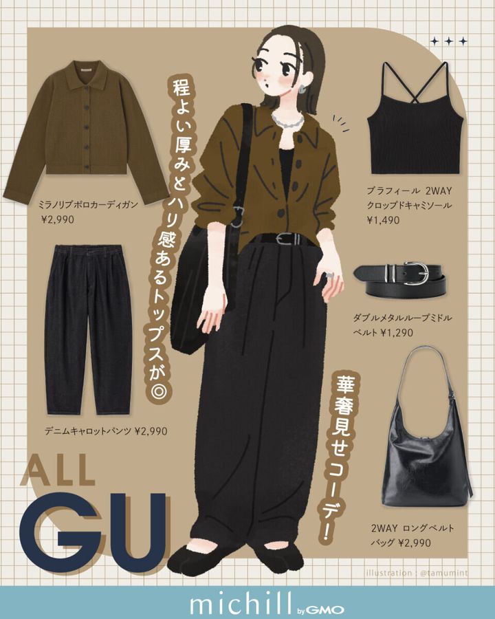 2026上下GU大人女性おすすめ華奢見えコーデ