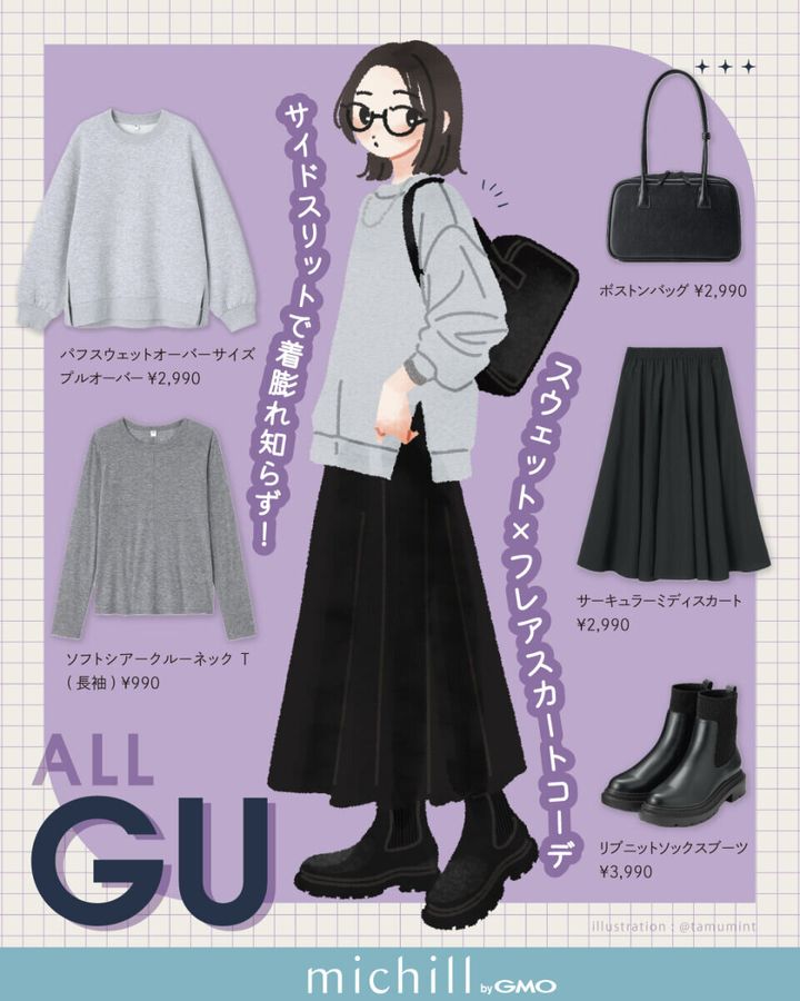 2026上下GU大人女性おすすめモードカジュアル