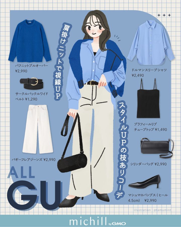 2026上下GU大人女性おすすめスタイルアップ春待ちコーデ