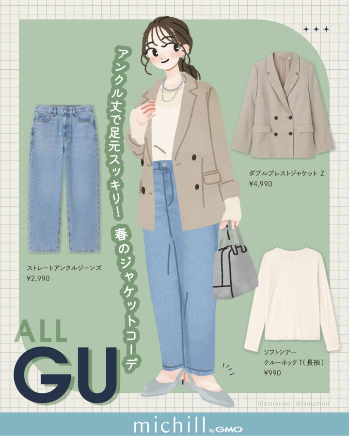 2026上下GU大人女性おすすめジャケットコーデ