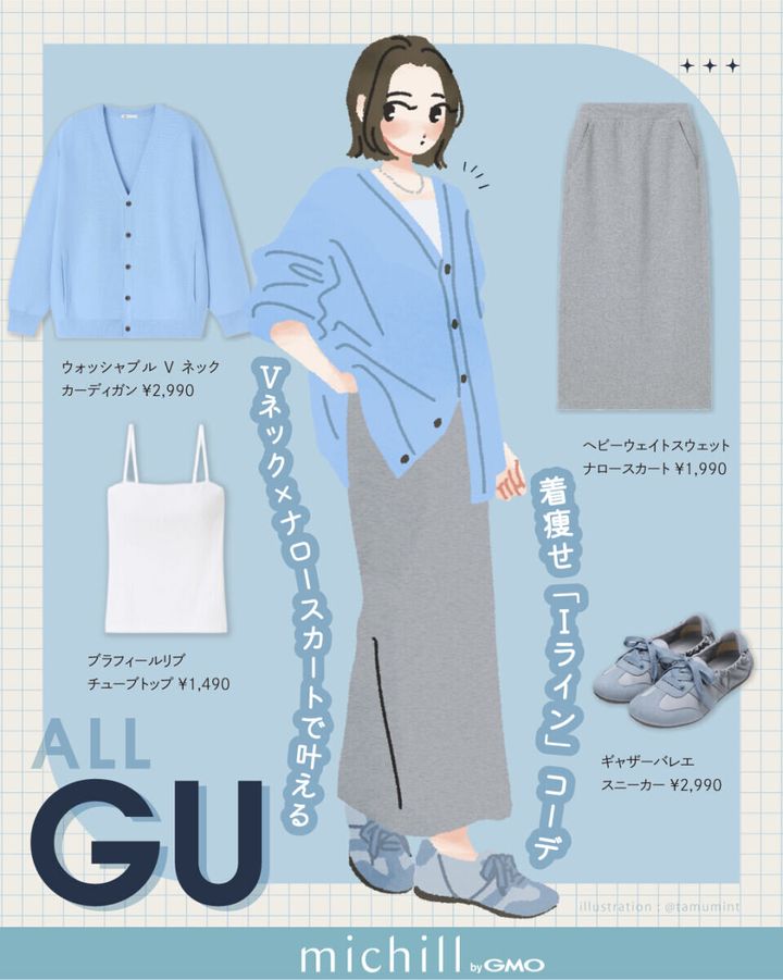 2026上下GU大人女性おすすめ着痩せIラインコーデ