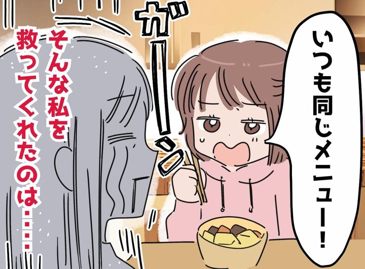 画像: 子どもの「ママの料理、飽きた」にショック！「もう献立考えたくない」仕事帰りの限界ママを救ったのは