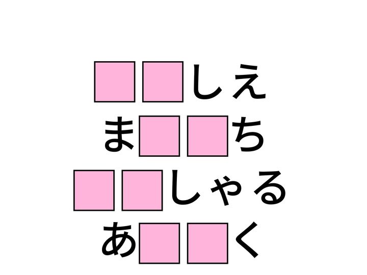 遠い過去を指す情緒的な言葉からタイミングの悪さを表す言葉まで。共通の「ひらがな2文字」を当てるクイズです。語彙の引き出しをスムーズに開けて、全問正解できるでしょうか？