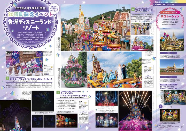 香港ディズニーランドリゾート