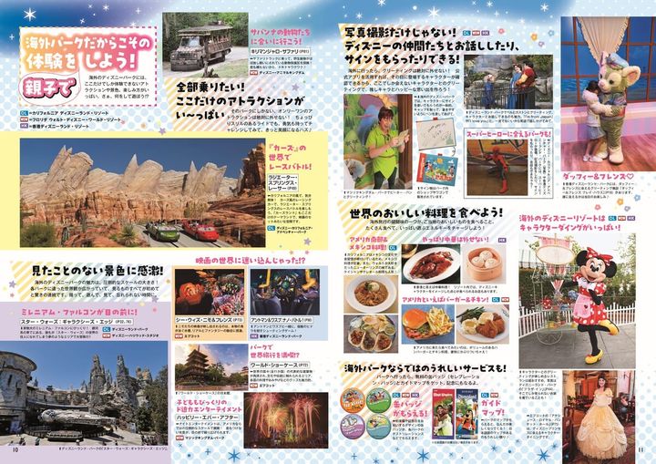 アトラクション＆スポット