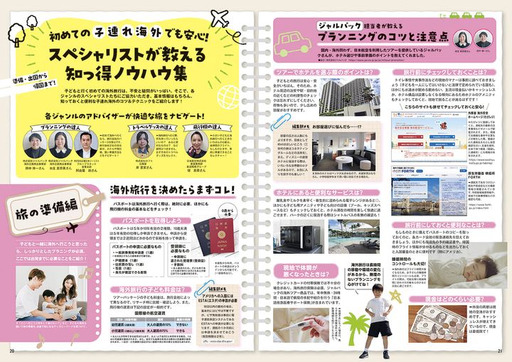 スペシャリストが教える知っ得ノウハウ集