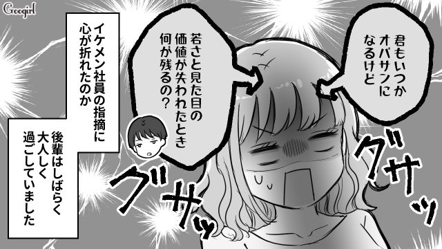 「君もいつかおばさんになるんだよ」若さアピールをする後輩を黙らせたイケメン社員の正論