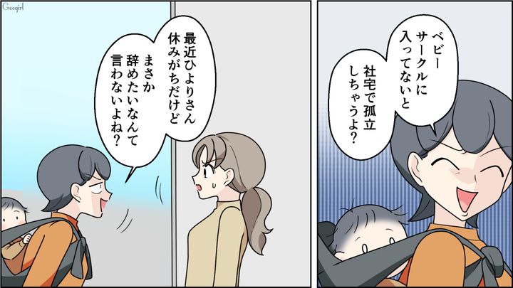 ベビーサークルのボスママは夫の上司の妻！「だから誰も逆らわないんだ…」夫婦揃って厄介だった話