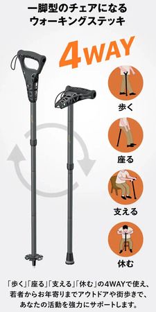 杖が椅子に変身！携帯型スタンディングチェア「WALKSIT」がクラファンに再登場