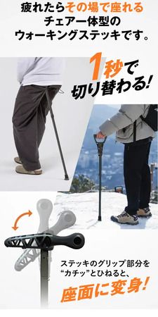 杖が椅子に変身！携帯型スタンディングチェア「WALKSIT」がクラファンに再登場