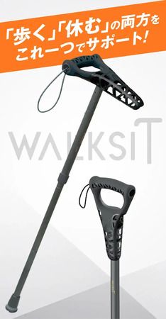杖が椅子に変身！携帯型スタンディングチェア「WALKSIT」がクラファンに再登場