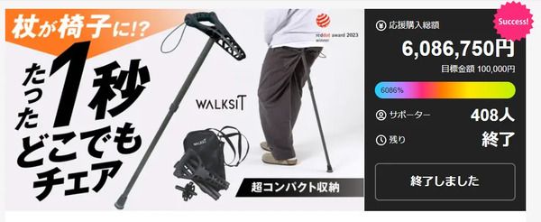杖が椅子に変身！携帯型スタンディングチェア「WALKSIT」がクラファンに再登場